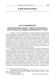 Формирование единого либерализованного энергетического рынка Европейского союза