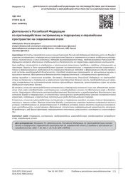 ДЕЯТЕЛЬНОСТЬ РОССИЙСКОЙ ФЕДЕРАЦИИ ПО ПРОТИВОДЕЙСТВИЮ ЭКСТРЕМИЗМУ И ТЕРРОРИЗМУ В ЕВРАЗИЙСКОМ ПРОСТРАНСТВЕ НА СОВРЕМЕННОМ ЭТАПЕ