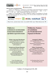 Wildberries: особенности ассимиляции псевдозаимствованного эргонима в русском языке