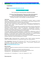 Учет человеческих потерь при оценке сейсмического риска