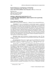 БОРЬБА ДИПЛОМАТОВ РСФСР/СССР ЗА ПРИЗНАНИЕ ШВЕЦИЕЙ СОВЕТСКОГО ГОСУДАРСТВА В 1920-1924 ГГ