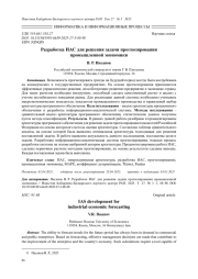 РАЗРАБОТКА ИАС ДЛЯ РЕШЕНИЯ ЗАДАЧИ ПРОГНОЗИРОВАНИЯ ПРОМЫШЛЕННОЙ ЭКОНОМИКИ