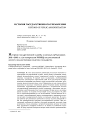 История государственной службы в научных публикациях 2011—2015 гг. (по материалам РИНЦ): ведомственный аспект и ведомственная политика государства