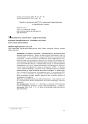 Итальянское движение Сопротивления против нацифашизма: контекст, истоки, советские участники