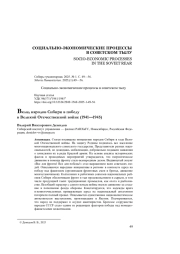 Вклад народов Сибири в победу в Великой Отечественной войне (1941—1945)