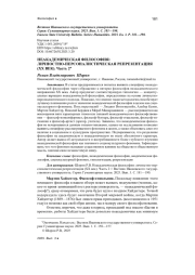 НЕАКАДЕМИЧЕСКАЯ ФИЛОСОФИЯ: ЛИЧНОСТНО-ПЕРСОНАЛИСТИЧЕСКАЯ РЕПРЕЗЕНТАЦИЯ (XX ВЕК). ЧАСТЬ 2