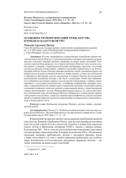 ОСОБЕННОСТИ РЕПРЕЗЕНТАЦИИ ТЕМЫ ДЕТСТВА В РОМАНАХ КАДЗУО ИСИГУРО