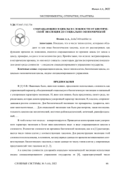 СОКРАЩАЮЩИЕСЯ ЦИКЛЫ В СЛОЖНОСТИ ОТ БИОТИЧЕСКОЙ ЭВОЛЮЦИИ ДО СОЦИАЛЬНО-ЭКОНОМИЧЕКОЙ