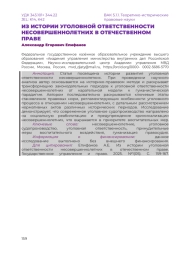 ИЗ ИСТОРИИ УГОЛОВНОЙ ОТВЕТСТВЕННОСТИ НЕСОВЕРШЕННОЛЕТНИХ В ОТЕЧЕСТВЕННОМ ПРАВЕ