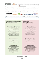 Опыты визуальной поэзии Василия Каменского