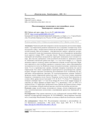 ПОСЛЕПОЖАРНЫЕ ИЗМЕНЕНИЯ В СВЕТЛОХВОЙНЫХ ЛЕСАХ БАШКИРСКОГО ЗАПОВЕДНИКА