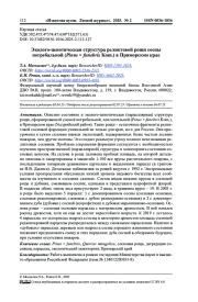 ЭКОЛОГО-ЦЕНОТИЧЕСКАЯ СТРУКТУРА РЕЛИКТОВОЙ РОЩИ СОСНЫ ПОГРЕБАЛЬНОЙ (PINUS × FUNEBRIS KOM.) В ПРИМОРСКОМ КРАЕ
