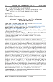 ВЛИЯНИЕ СВОЙСТВ НАКЛАДНОЙ И ДЕКОРАТИВНОЙ БУМАГИ НА ХАРАКТЕРИСТИКИ ЛАМИНИРОВАННОГО НАПОЛЬНОГО ПОКРЫТИЯ