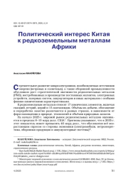 Политический интерес Китая к редкоземельным металлам Африки?