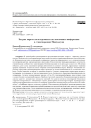 ВОЗРАСТ ЛИРИЧЕСКОГО ПЕРСОНАЖА КАК ПОЭТИЧЕСКАЯ ИНФОРМАЦИЯ В СТИХОТВОРЕНИЯХ МАХТУМКУЛИ