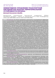 ЭФФЕКТИВНОЕ УПРАВЛЕНИЕ ТРАНСПОРТНОЙ СИСТЕМОЙ КАК ФАКТОР ТЕРРИТОРИАЛЬНОЙ УСТОЙЧИВОСТИ РЕГИОНА