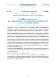 РАЗРАБОТКА ПРИЛОЖЕНИЯ ДЛЯ ФОРМИРОВАНИЯ МАТЕМАТИЧЕСКИХ СПОСОБНОСТЕЙ И ЭКОНОМИЧЕСКОЙ СМЕКАЛКИ