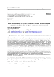 КОРРЕЛЯЦИОННАЯ ОБУСЛОВЛЕННОСТЬ СЕМАНТИКИ ЯДЕРНЫХ ЛЕКСЕМ КОНЦЕПТОВ «ПРАЗДНИК» И «БУДНИ» (НА МАТЕРИАЛЕ РЕКЛАМНОГО МЕДИАДИСКУРСА)