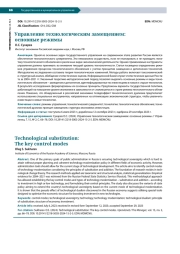 УПРАВЛЕНИЕ ТЕХНОЛОГИЧЕСКИМ ЗАМЕЩЕНИЕМ: ОСНОВНЫЕ РЕЖИМЫ