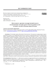 ДЕЯТЕЛЬНОСТЬ ОРГАНОВ ГОСУДАРСТВЕННОЙ ВЛАСТИ ПО ПОВЫШЕНИЮ МАТЕРИАЛЬНОГО БЛАГОСОСТОЯНИЯ ДЕТЕЙ И СЕМЕЙ С ДЕТЬМИ В РОССИИ КОНЦА ХХ ВЕКА