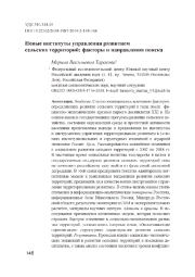 Новые институты управления развитием сельских территорий: факторы и направления поиска