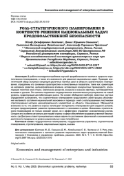 РОЛЬ СТРАТЕГИЧЕСКОГО ПЛАНИРОВАНИЯ В КОНТЕКСТЕ РЕШЕНИЯ НАЦИОНАЛЬНЫХ ЗАДАЧ ПРОДОВОЛЬСТВЕННОЙ БЕЗОПАСНОСТИ