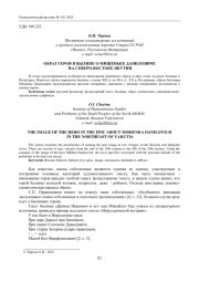 ОБРАЗ ГЕРОЯ В БЫЛИНЕ О МИШЕНЬКЕ ДАНИЛОВИЧЕ НА СЕВЕРО-ВОСТОКЕ ЯКУТИИ