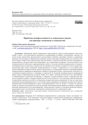 ПРОБЛЕМА НЕОПРЕДЕЛЕННОСТИ В СОЦИАЛЬНЫХ НАУКАХ (НА ПРИМЕРЕ ЭКОНОМИКИ И СОЦИОЛОГИИ)