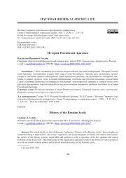 ИСТОРИЯ РОССИЙСКОЙ АРКТИКИ