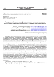 ГЕНДЕРНЫЕ ОСОБЕННОСТИ ПСИХОФУНКЦИОНАЛЬНОГО СОСТОЯНИЯ ПАЦИЕНТОВ ПОСЛЕ ЭНДОПРОТЕЗИРОВАНИЯ ТАЗОБЕДРЕННОГО СУСТАВА НА ФОНЕ РЕАБИЛИТАЦИИ