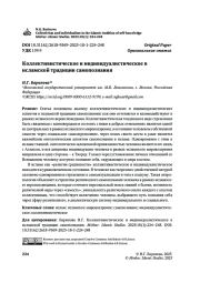 Коллективистическое и индивидуалистическое в исламской традиции самопознания