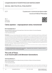 СВЯЗЬ ВРЕМЕН - НЕРАЗРЫВНАЯ СВЯЗЬ ПОКОЛЕНИЙ