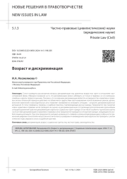 ВОЗРАСТ И ДИСКРИМИНАЦИЯ