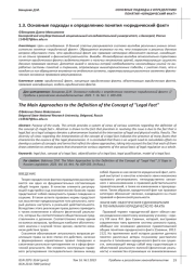 ОСНОВНЫЕ ПОДХОДЫ К ОПРЕДЕЛЕНИЮ ПОНЯТИЯ "ЮРИДИЧЕСКИЙ ФАКТ"
