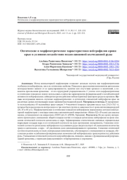 ОПТИЧЕСКИЕ И МОРФОМЕТРИЧЕСКИЕ ХАРАКТЕРИСТИКИ НЕЙТРОФИЛОВ КРОВИ КРЫС В УСЛОВИЯХ ВОЗДЕЙСТВИЯ МЕДНО-ЦИНКОВОЙ КОЛЧЕДАННОЙ РУДЫ