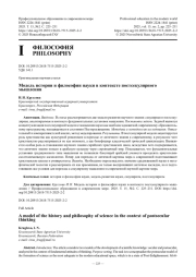 Модель истории и философии науки в контексте постсекулярного мышления