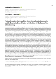 Голоса с палубы и трюма: жалобы, предложения, полемика в путевых записках в Палестину рубежа XIX–XX веков