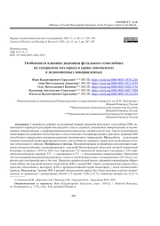 ОСОБЕННОСТИ ВЛИЯНИЯ ДИНАМИКИ ФЕТАЛЬНОГО ГЕМОГЛОБИНА НА СОДЕРЖАНИЕ КИСЛОРОДА В КРОВИ ДОНОШЕННЫХ И НЕДОНОШЕННЫХ НОВОРОЖДЕННЫХ