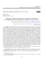 ЗАВИСИМОСТЬ ПАРАМЕТРОВ ВЫЗВАННЫХ ПОТЕНЦИАЛОВ НА ВСПЫШКУ ОТ ПСИХОФИЗИОЛОГИЧЕСКИХ ХАРАКТЕРИСТИК ЗДОРОВОГО ЧЕЛОВЕКА 18-20 ЛЕТ