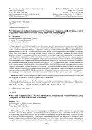 Активизация учебной деятельности студентов среднего профессионального образования (аналитический обзор научной литературы)