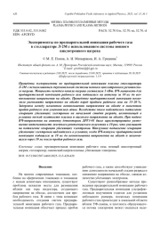 Эксперименты по предварительной ионизации рабочего газа в стеллараторе Л-2М с использованием системы ионного циклотронного нагрева