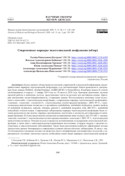 СОВРЕМЕННЫЕ МАРКЕРЫ ЭНДОТЕЛИАЛЬНОЙ ДИСФУНКЦИИ (ОБЗОР)