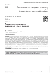 ПОНЯТИЕ "ПОЛИТИЧЕСКОГО": СОДЕРЖАНИЕ, ОБЪЕМ, ФУНКЦИИ