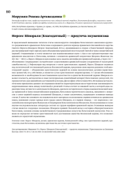 Нерсес Шнорали (Благодатный) — предтеча экуменизма
