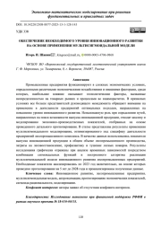 ОБЕСПЕЧЕНИЕ НЕОБХОДИМОГО УРОВНЯ ИННОВАЦИОННОГО РАЗВИТИЯ НА ОСНОВЕ ПРИМЕНЕНИЯ МУЛЬТИСИГМОИДАЛЬНОЙ МОДЕЛИ