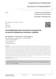АНТИИНФЛЯЦИОННАЯ ПОЛИТИКА ГОСУДАРСТВА НА РЫНКЕ ПРОДОВОЛЬСТВЕННЫХ ТОВАРОВ