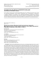 Ценностные основы образовательной деятельности: социально-философский анализ статей в научном журнале «Философия образования / Philosophy of education» (2016–2020 гг.). Часть 3