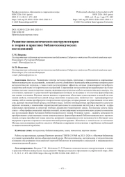 Развитие номологического инструментария в теории и практике библиотековедческих исследований