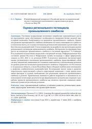 ОЦЕНКА РЕГИОНАЛЬНОГО ПОТЕНЦИАЛА ПРОМЫШЛЕННОГО СИМБИОЗА