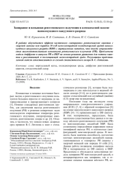 Запирание и вспышки рентгеновского излучения в комплексной плазме наносекундного вакуумного разряда